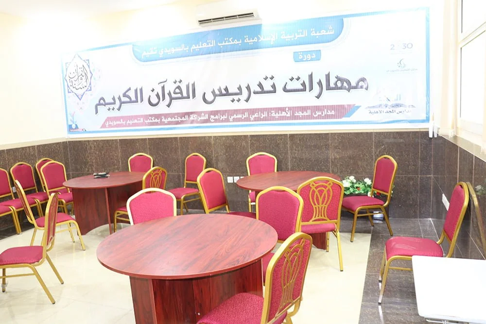 غرف التدريب والاجتماعات — مجمع مدارس المجد الأهلية العريجاء (2)