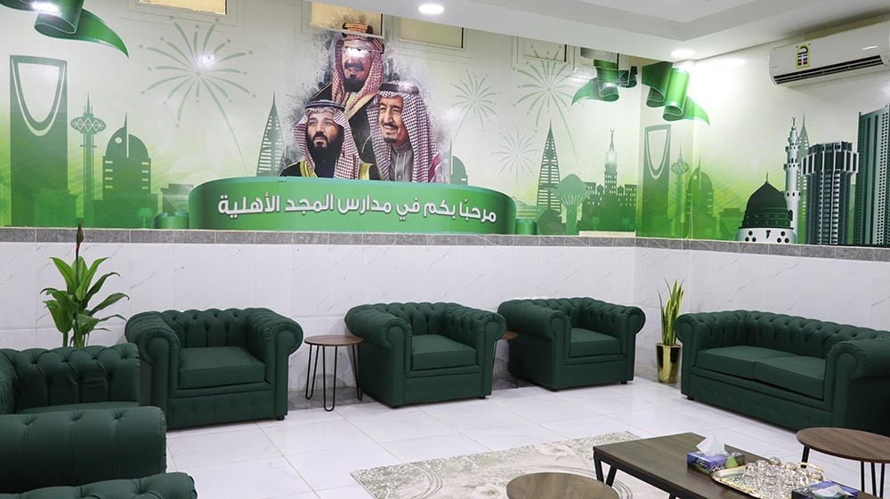 قاعة الدرعية — مجمع مدارس المجد الأهلية نمار (3)