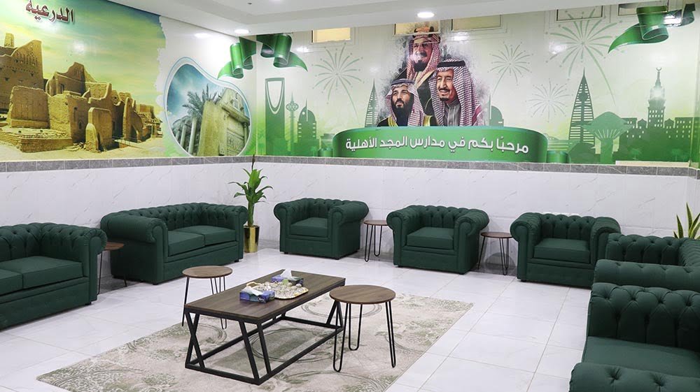 قاعة الدرعية — مجمع مدارس المجد الأهلية نمار (2)
