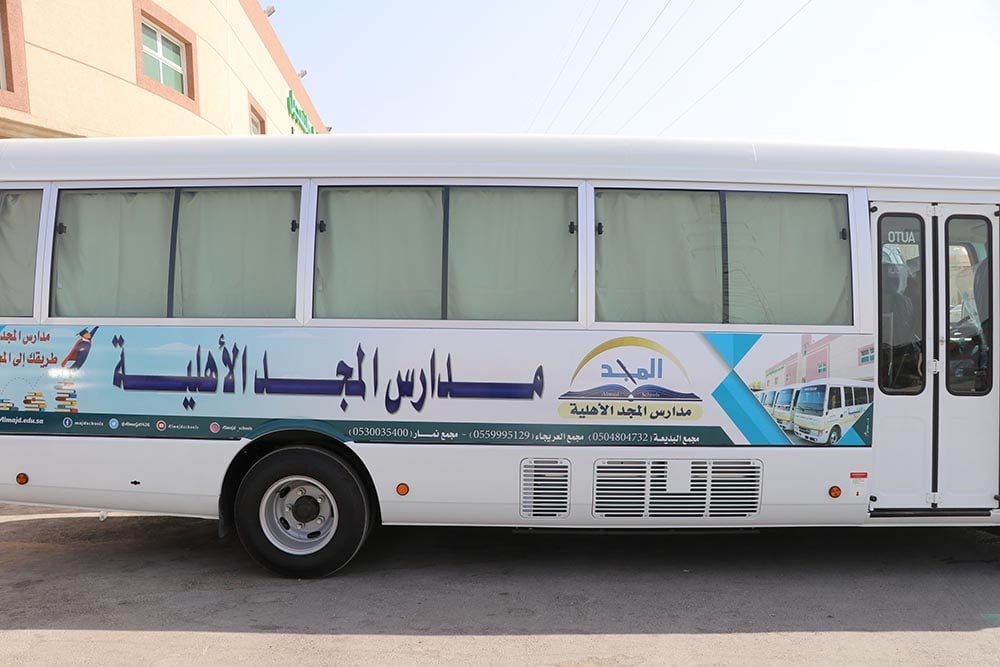 حافلات مدرسية — مجمع مدارس المجد الأهلية نمار (3)