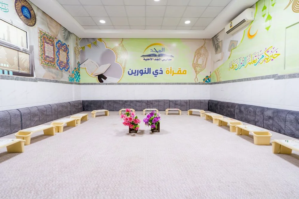 مقرأة ذي النورين — مجمع مدارس المجد الأهلية نمار (2)