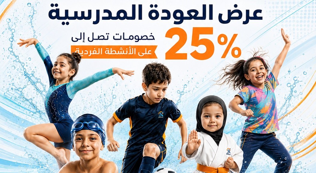 باقة العودة للدراسة