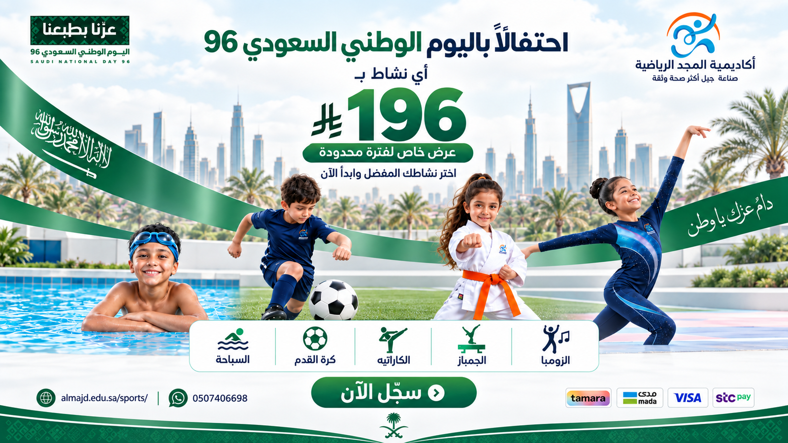 اليوم الوطني 96